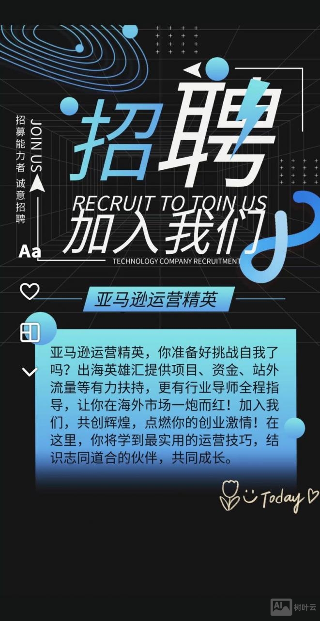 亚马逊招聘面试