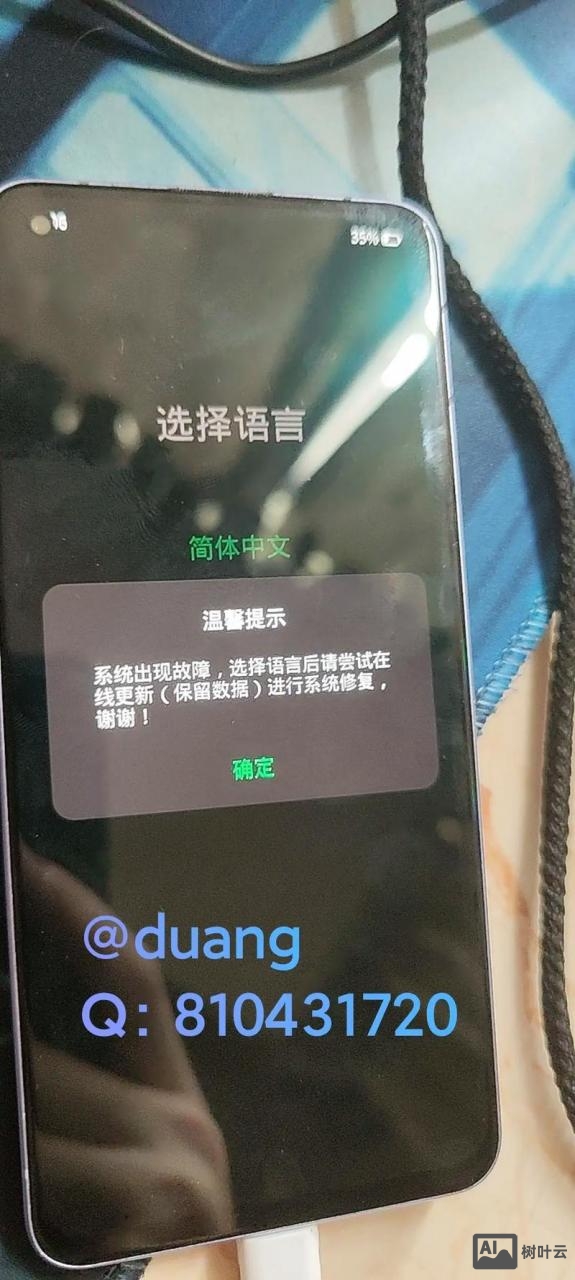 手机一直显示无命令