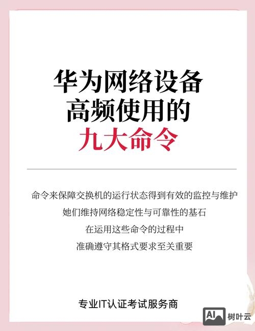 华为路由器通用命令