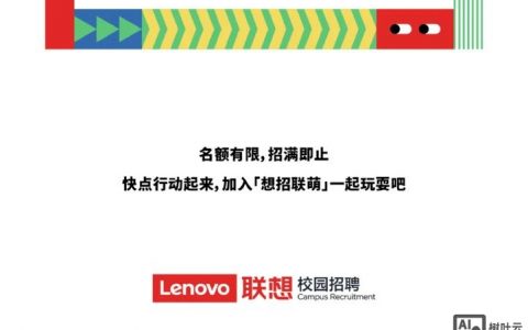 联想BW招聘什么岗位？要求有哪些？