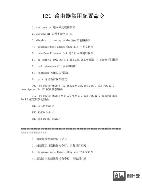 h3c定时重启命令