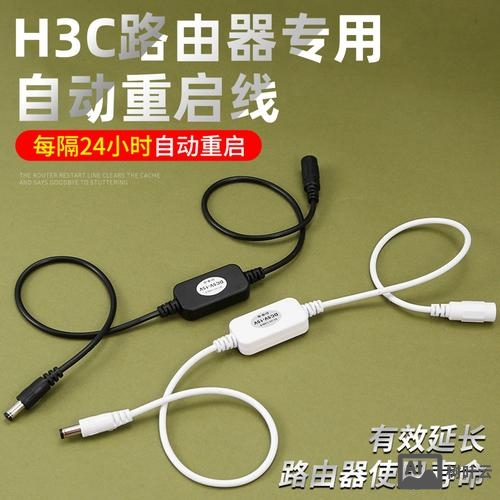 h3c定时重启命令