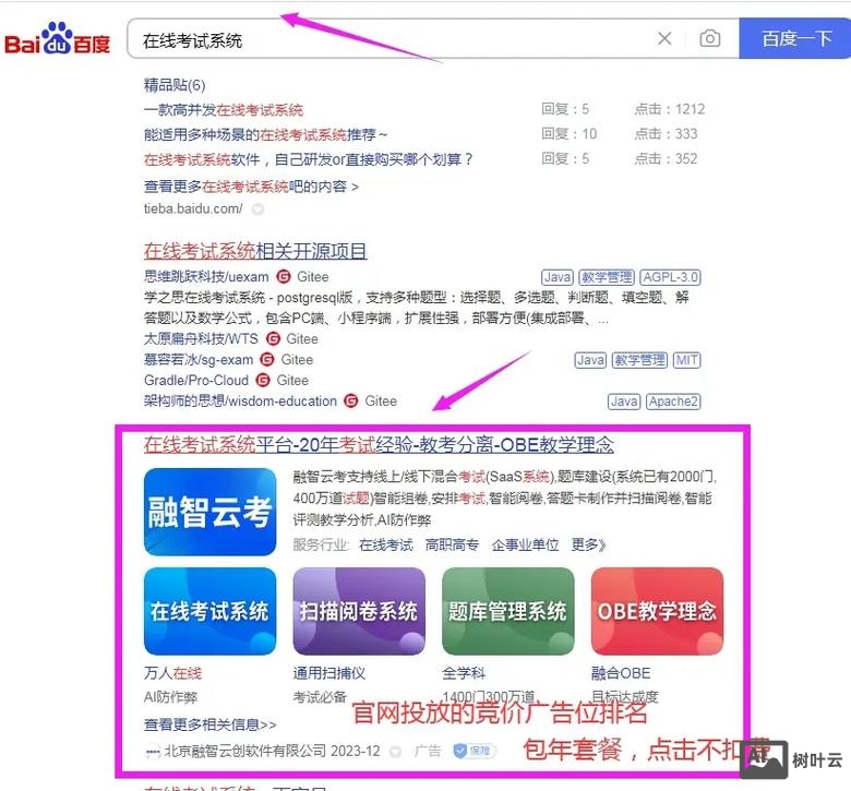 如何查询百度竞价推广