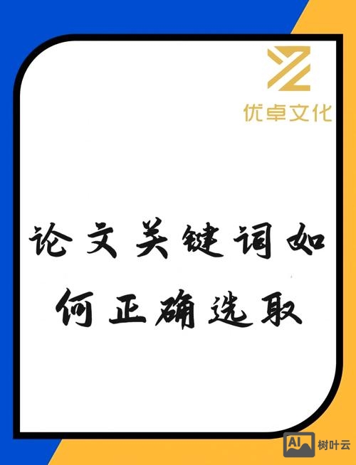 关键词如何进行选择