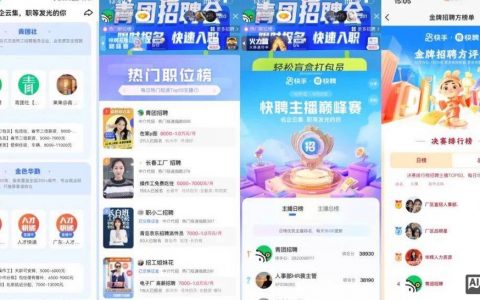 快手APP招聘，招什么岗位？