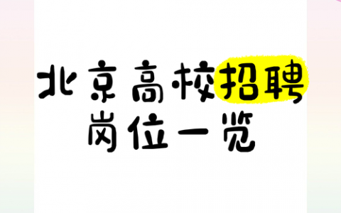 Kip北京招聘，具体岗位和要求是什么？