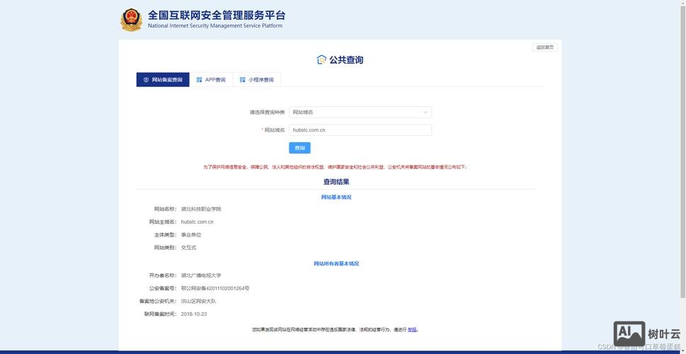 网站备案号如何查询密码