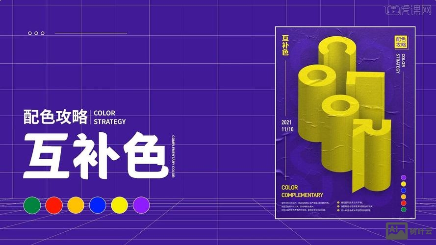 ai如何快速找到互补色