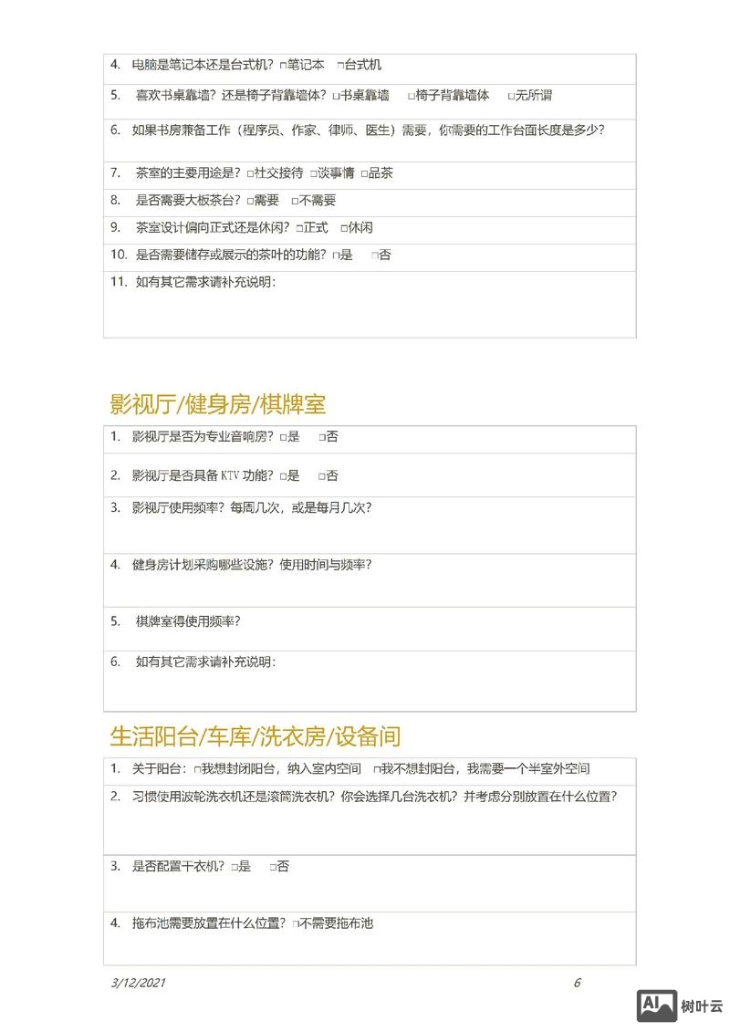 设计师如何分析客户需求