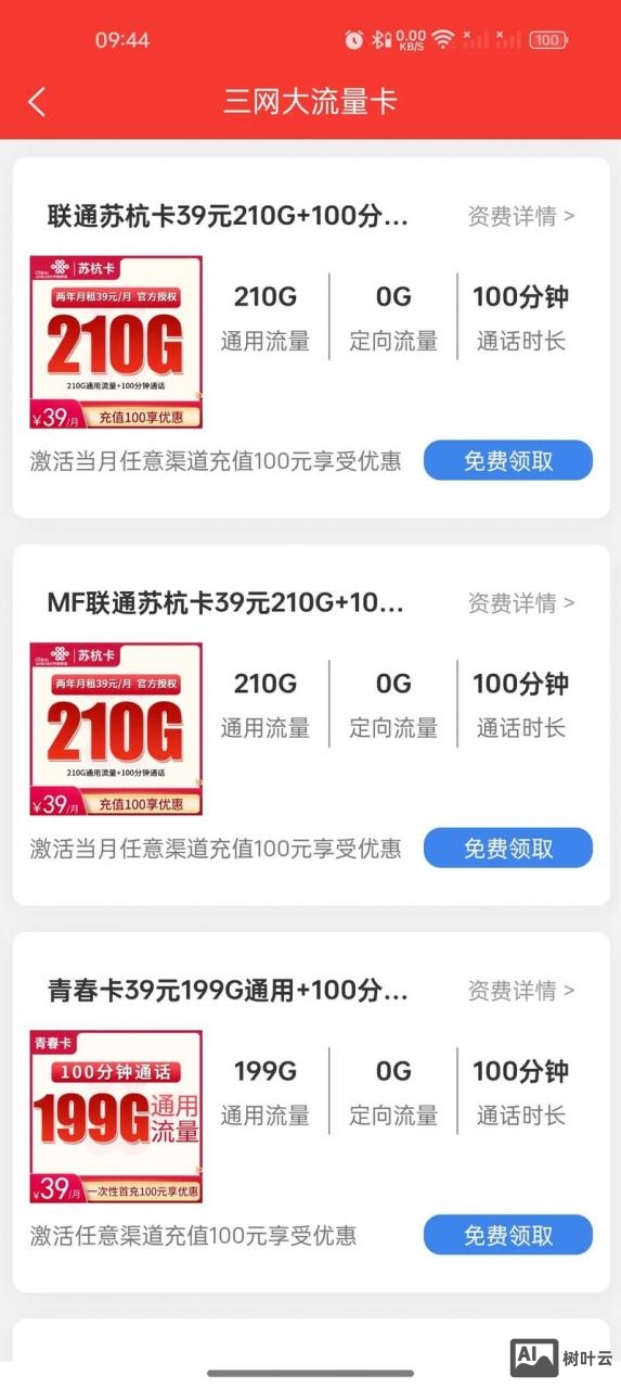 抖音如何大王卡免流