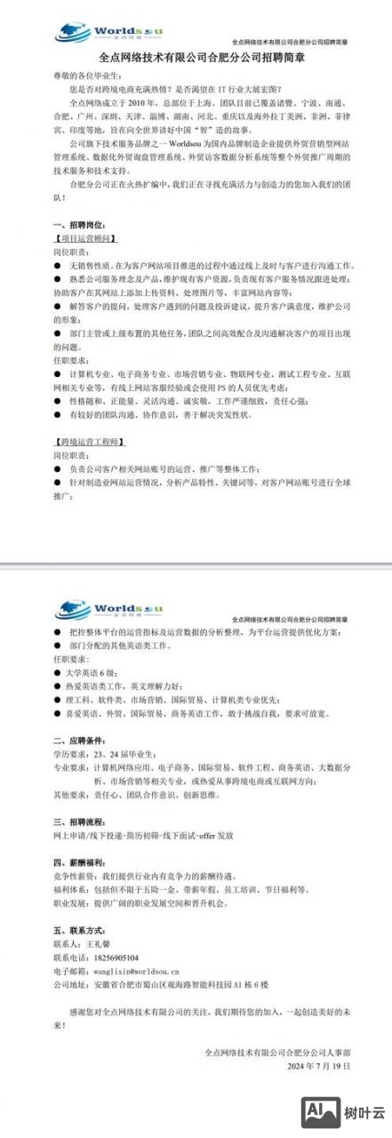 工厂如何用互联网招工