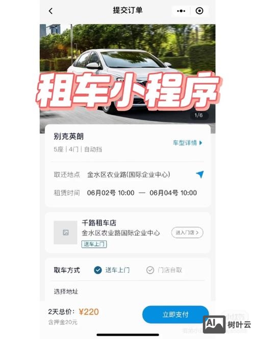 如何开发一个租车网站