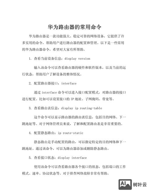 家用路由器 命令行