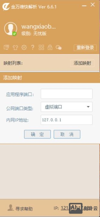 内网映射到外网的命令