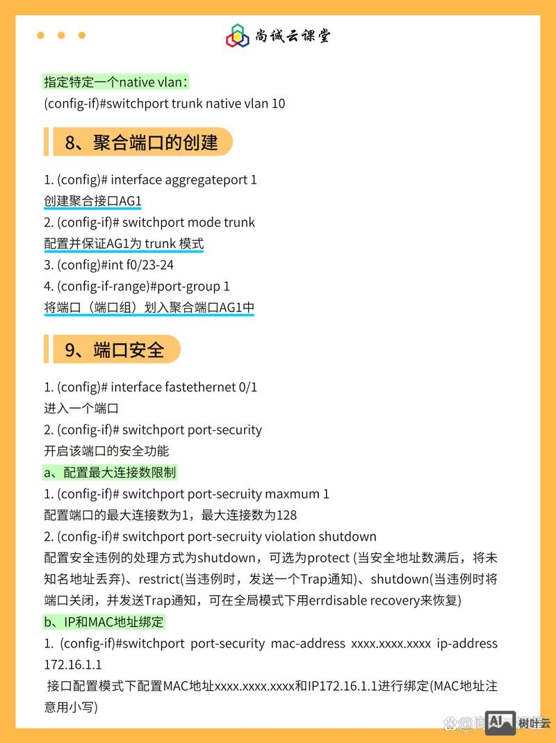 交换机的所有配置命令