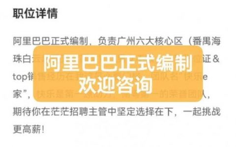 阿里招聘后期，是收尾还是新起点？