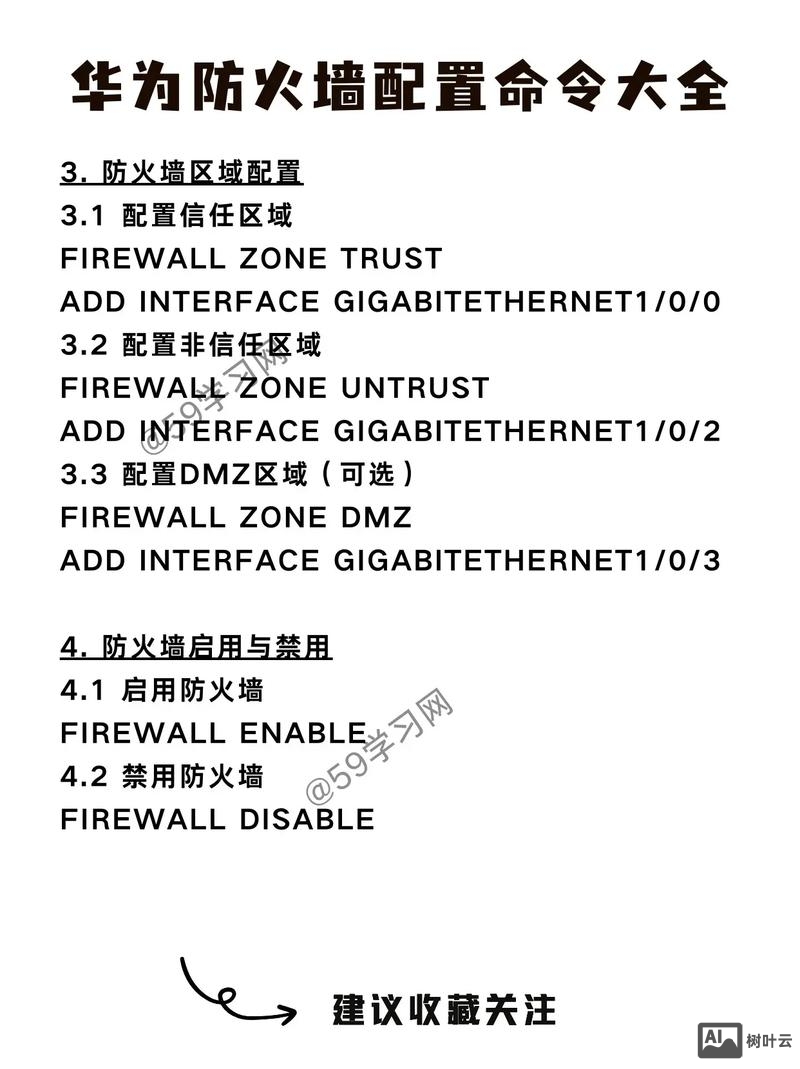 华为防火墙基础命令
