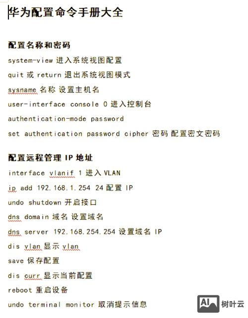 华为防火墙基础命令