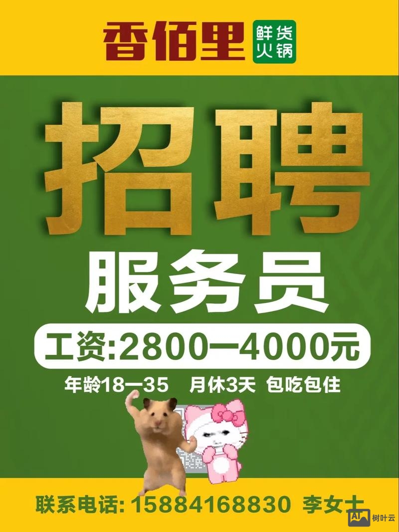 下载香草招聘