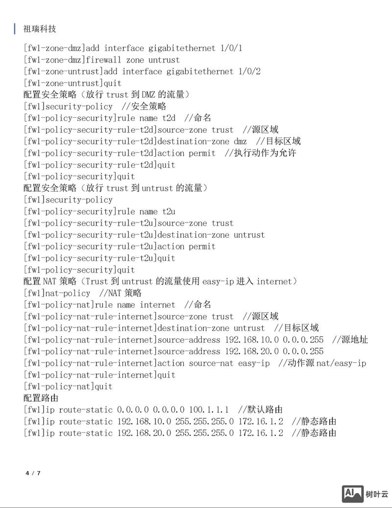 深信服防火墙配置命令