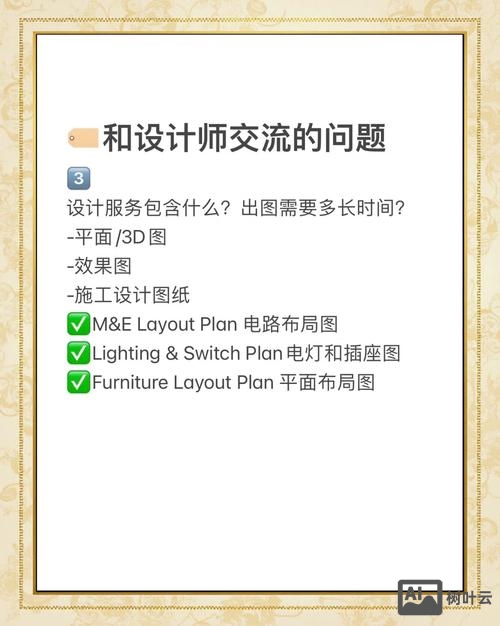 如何对设计师进行提问