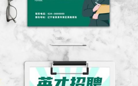 招聘模板怎么用？