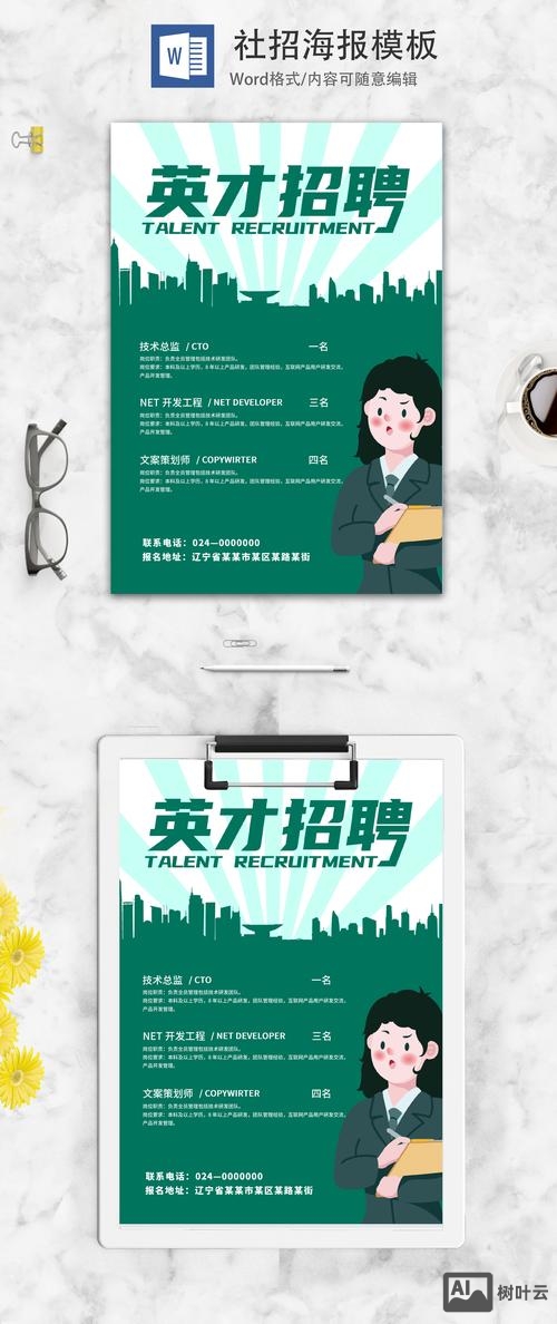 招聘样式模板