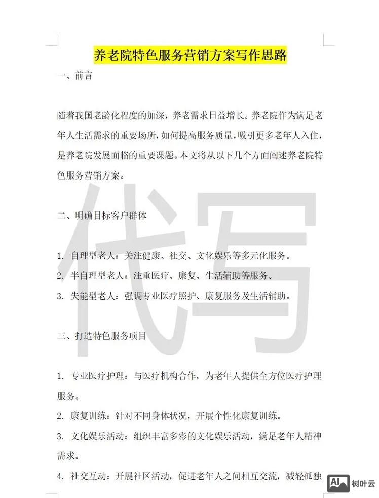 养老行业如何做营销推广