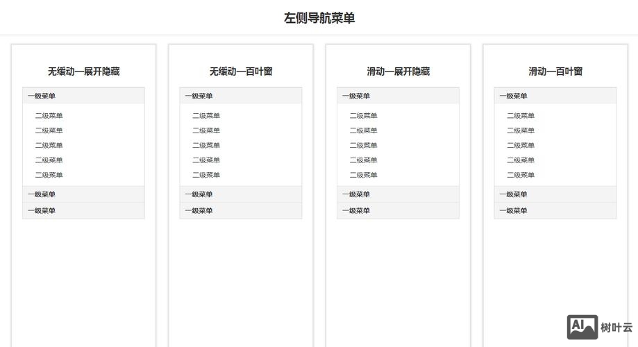 如何做纵向导航栏