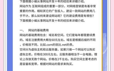 网站网页费用怎么算？