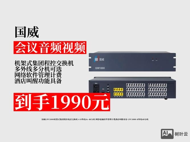 国威电话交换机命令