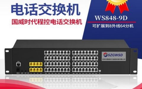 国威电话交换机命令有哪些常用指令？