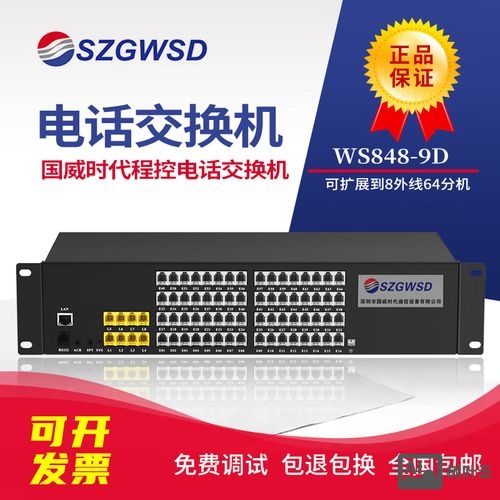 国威电话交换机命令