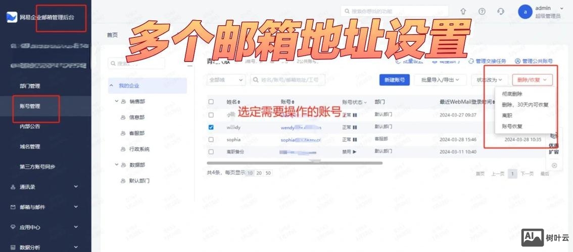 企业邮箱如何添加成员
