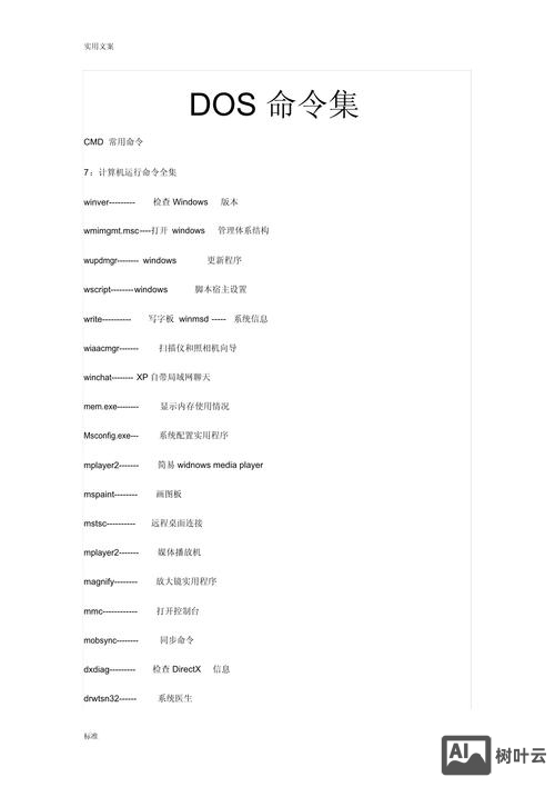 笔记本电脑运行命令