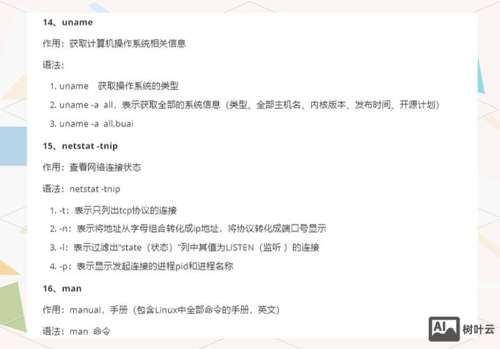 计算机系统命令大全