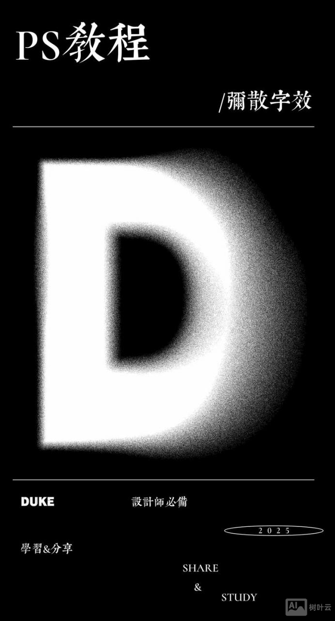 fhotoshop字体如何弄得好看