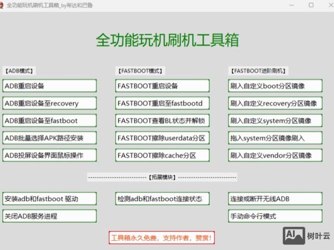 adb命令行如何刷机