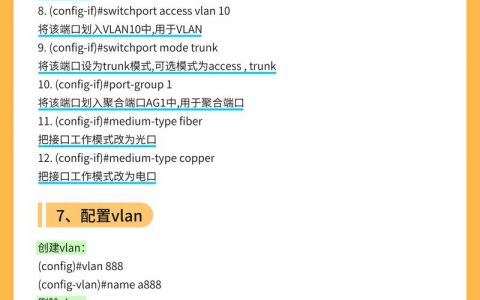 交换机线路配置命令有哪些？