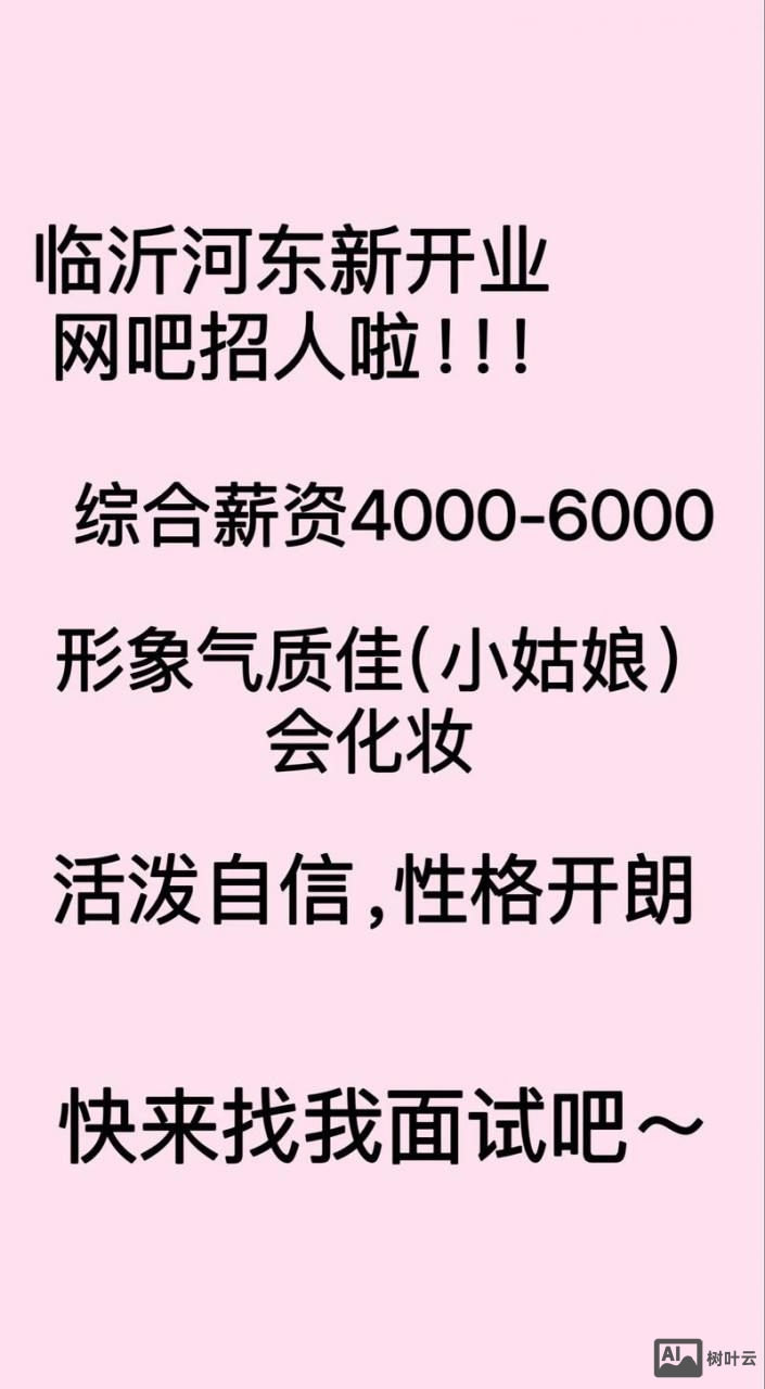 网吧招聘啥事