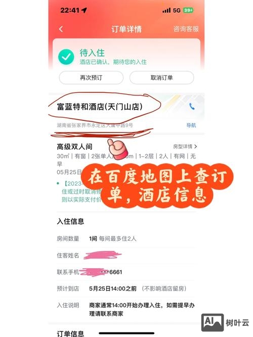 宾馆如何加盟百度地图