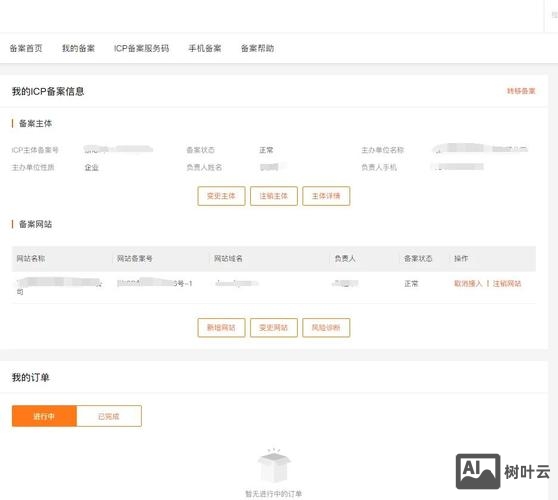 网站如何备案要关站吗
