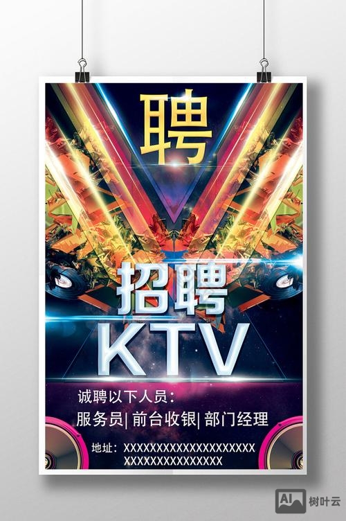 淄博招聘ktv