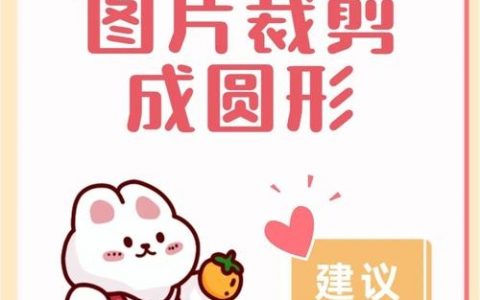 PS如何快速制作半圆形状？