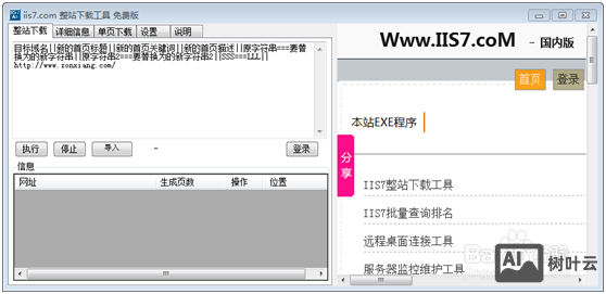 iis7如何新建站点