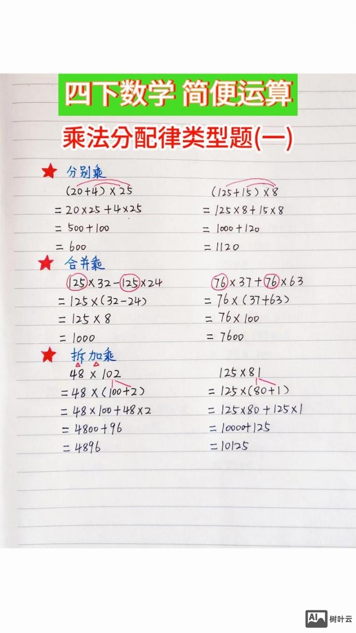 如何用乘法分配律验算