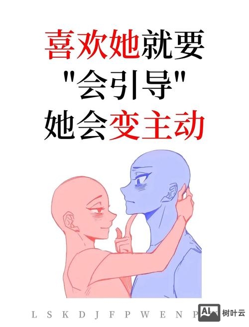 如何跟异性接触的绘本