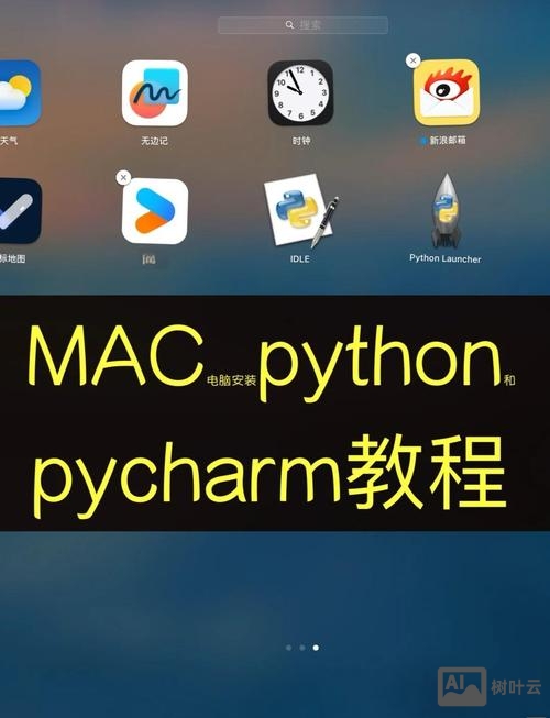 mac命令行安装python