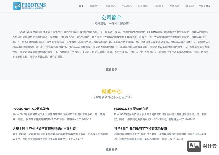 织梦cms如何更换网站模板