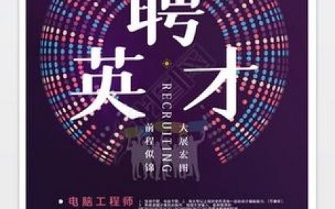 招聘专题分享，如何高效招到合适人才？